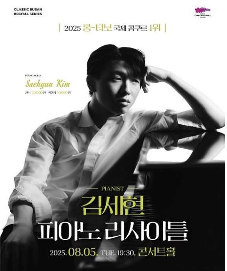 김세현 피아노 리사이틀 포스터