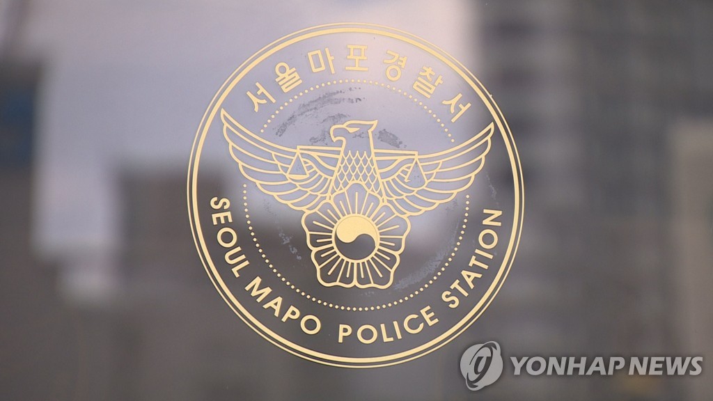 서울 마포경찰서