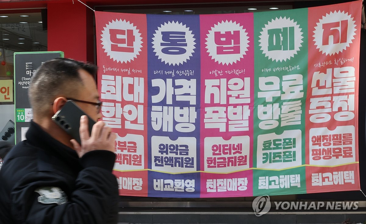단통법 폐지에 보조금 경쟁 과열 조짐