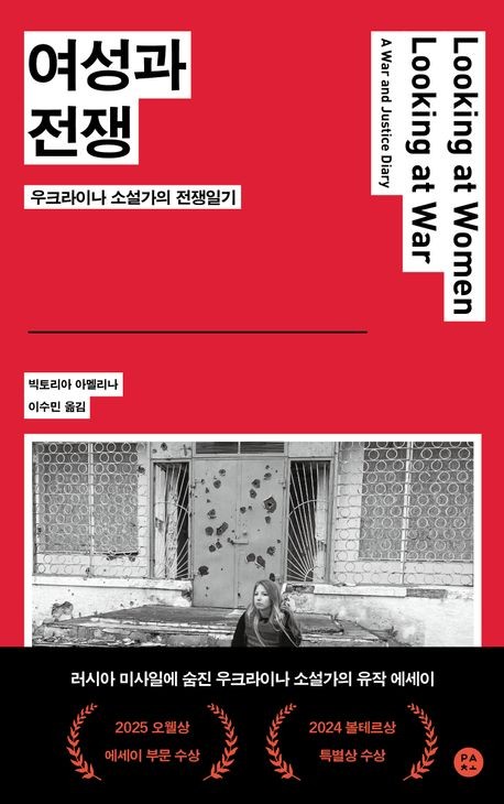 '여성과 전쟁' 표지 이미지