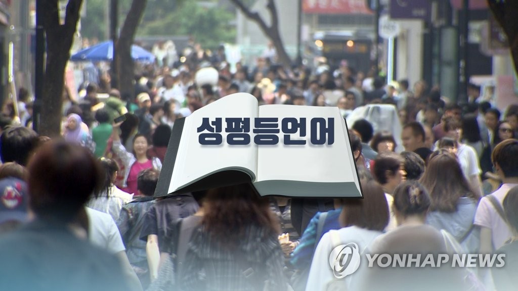 성평등언어(CG)
