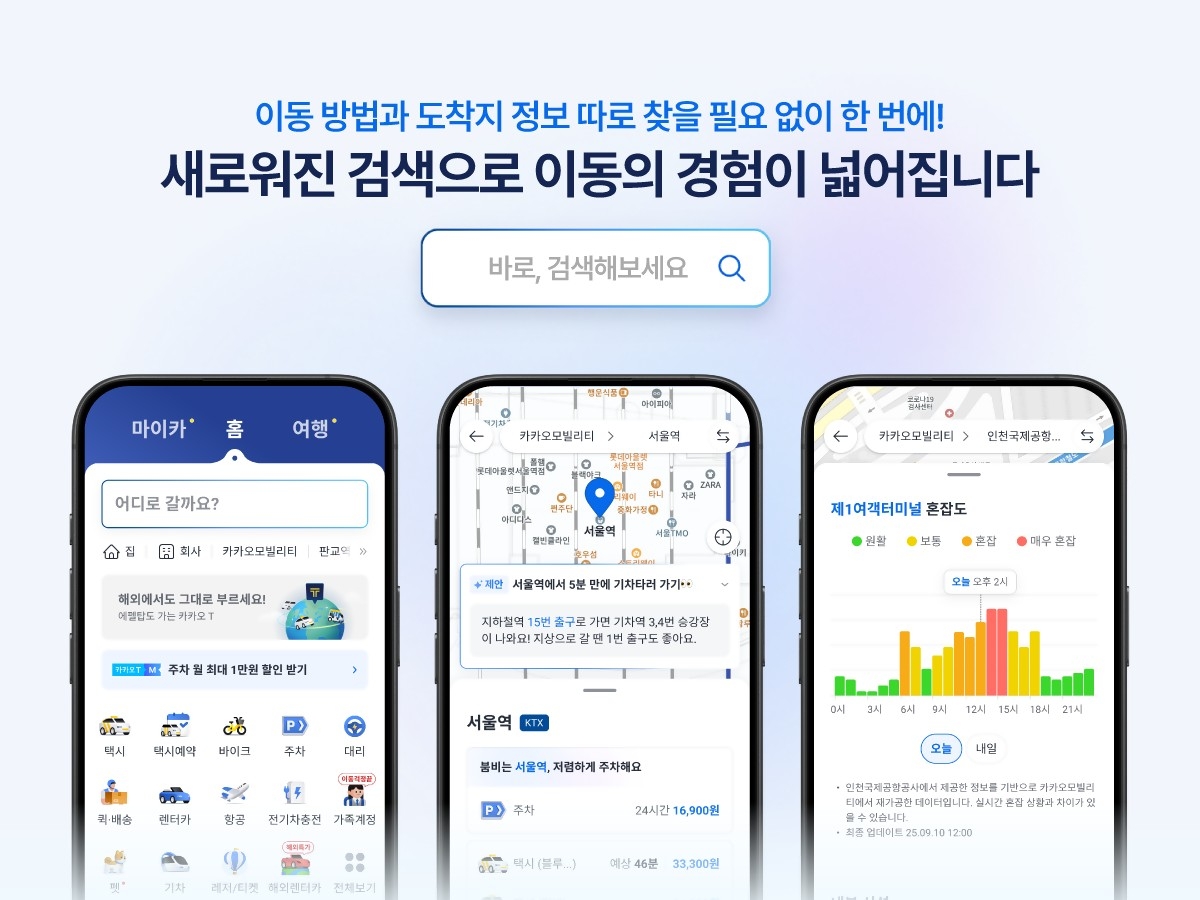 카카오T, 통합검색 개편
