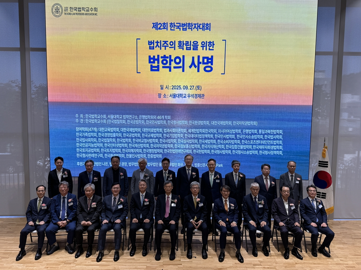 제2회 한국법학자대회