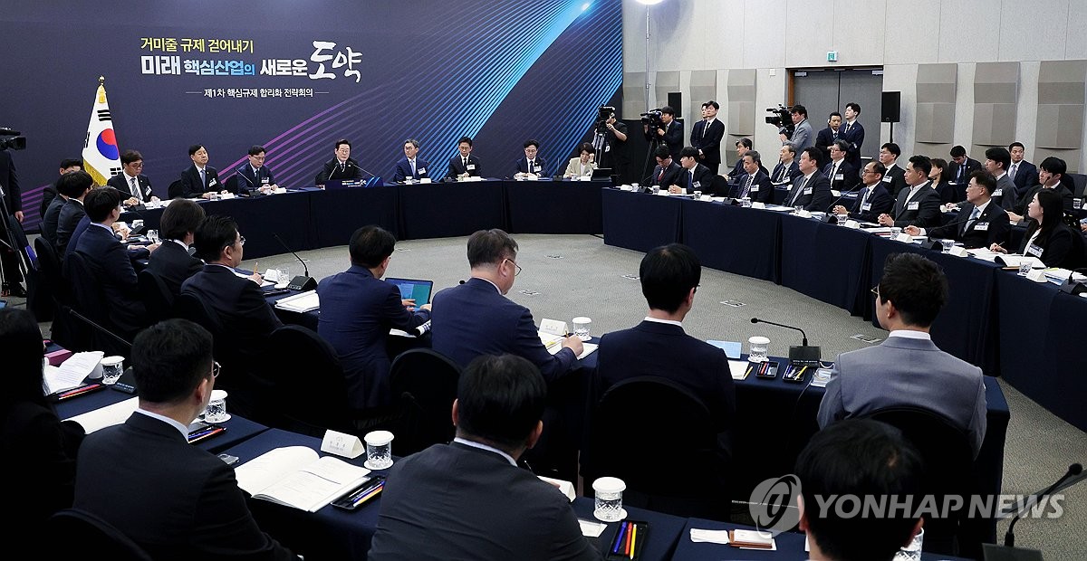 제1차 핵심규제 합리화 전략회의