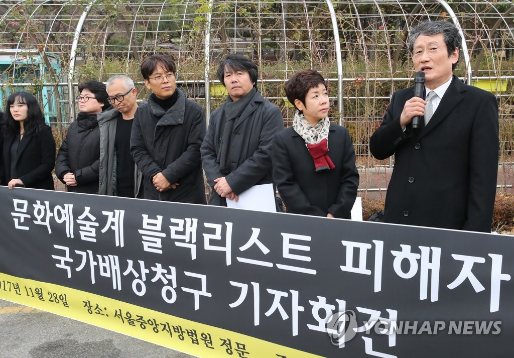 문화예술계 블랙리스트 피해자 국가배상청구
