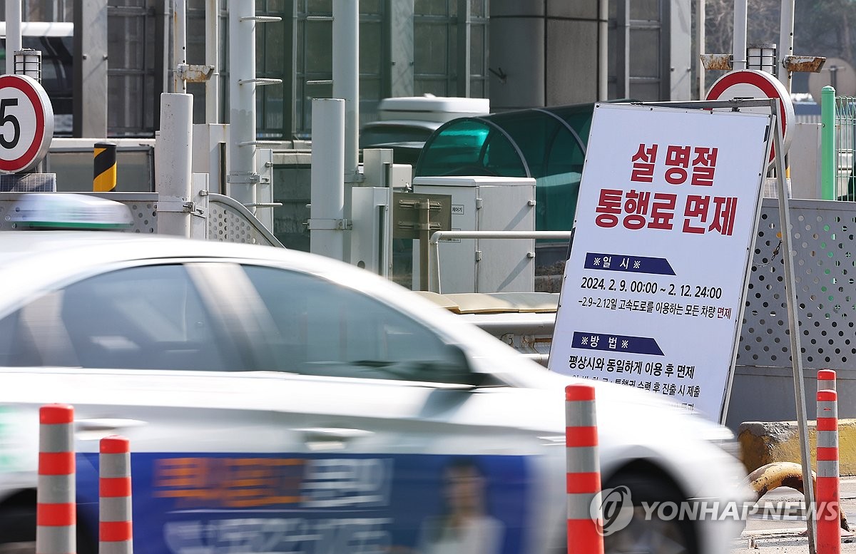설 연휴 나흘간 고속도로 통행료 면제