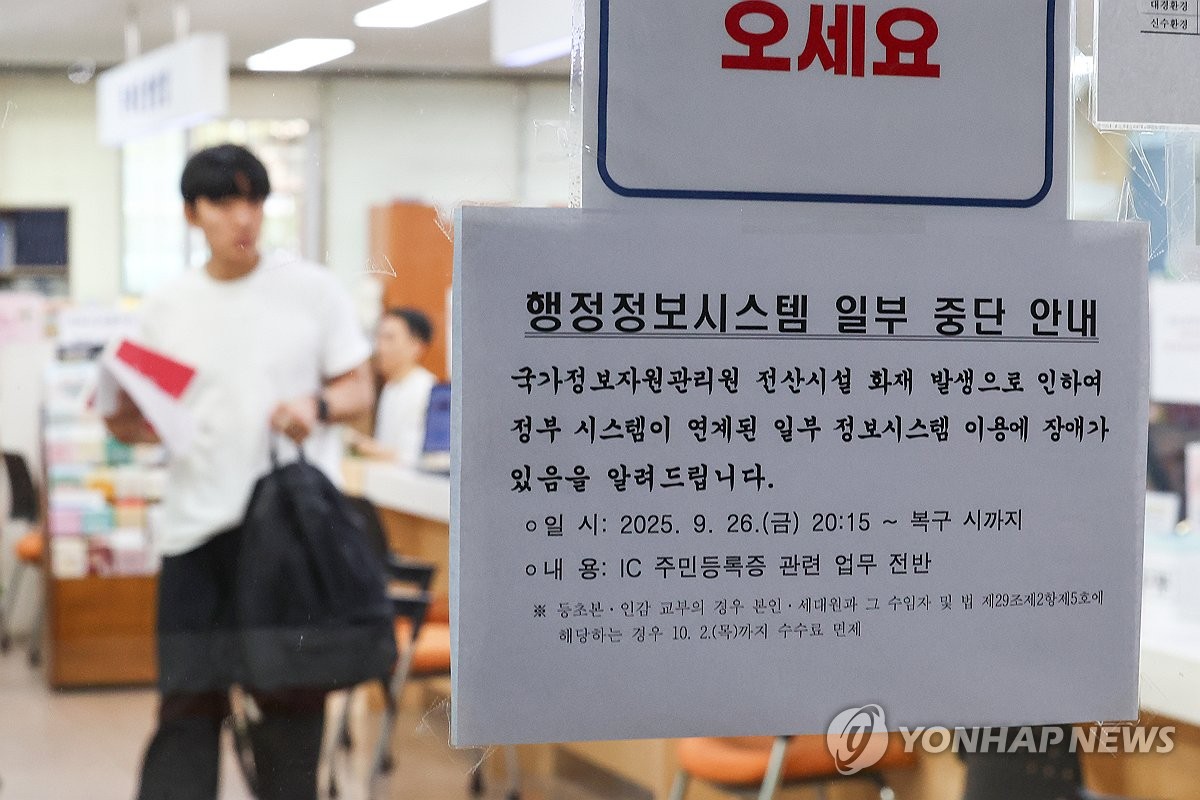 국정자원 화재로 멈춘 전산망, 복구율 10%대