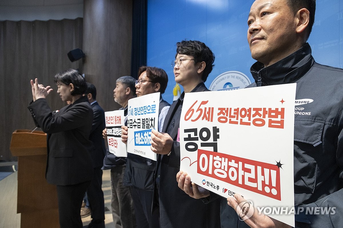 65세 법정 정년 연장 입법 연내 통과 촉구 기자회견