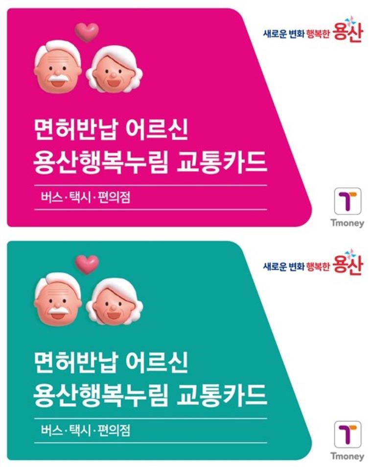 면허반납 어르신 교통카드