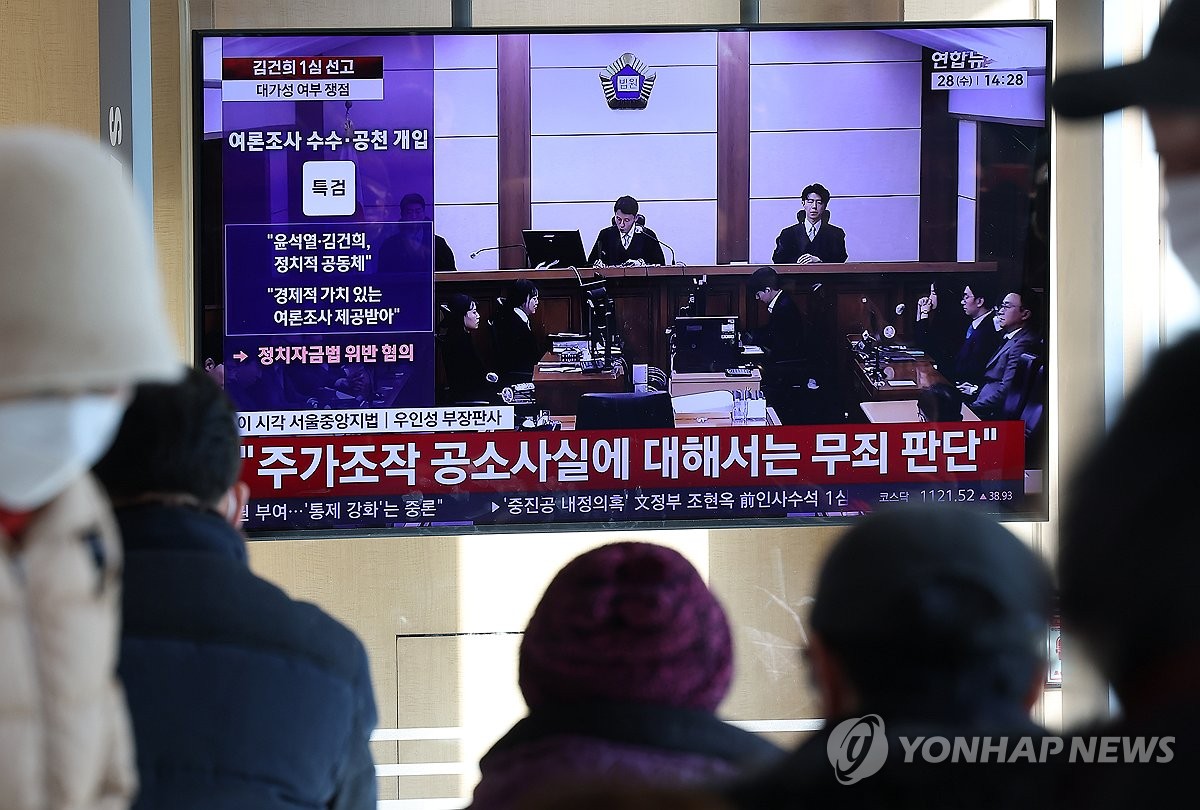 김건희, 자본시장법 위반 혐의 무죄 선고