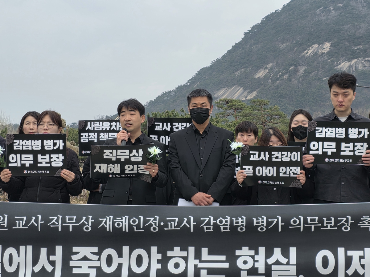 전교조 기자회견 현장